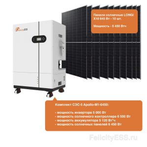 Комплект солнечной станции СЭС-5 Apollo-M1-6450: инвертор Apollo-5KLP1G01 + батарея 100Ач, 5.1кВтч